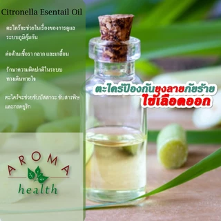 ซี-อโรม่า ( C-Aroma) ผลิตภัณฑ์สารสกัดสมุนไพร ตะไคร้หอมผสมยูคาลิปตัส 2in1 สำหรับไล่ยุง แมลง และอโรม่าเพื่อสุขภาพ (แบบเติ
