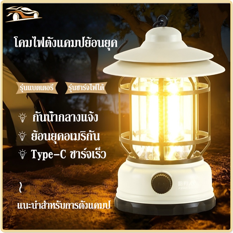 โคมไฟตะเกียง ไฟแคมป์ปิ้ง โคมไฟแคมป์กลางแจ้งย้อนยุค ชาร์จUSBได้ ชาร์จ/ใส่ถ่าน สามารถปรับระดับความสว่างได้