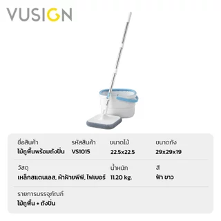 [ของขวัญฟรี] Vusign ไม้ถูพื้นแบบหมุนได้ ไม้ถูพื้น ไม้ม็อบ แบบกลม แบบเหลี่ยม มีถังแยกน้ำ Spin Mop
