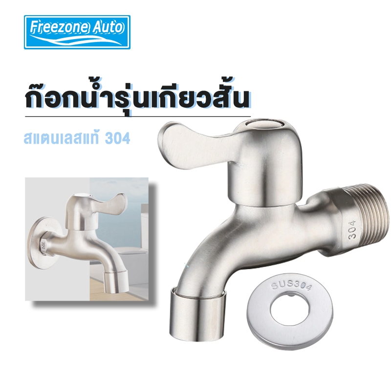 ก๊อกน้ำสแตนเลส 304 ก๊อกน้ำอย่างดี