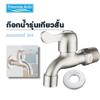 ก๊อกน้ำสแตนเลส 304 ก๊อกน้ำอย่างดี
