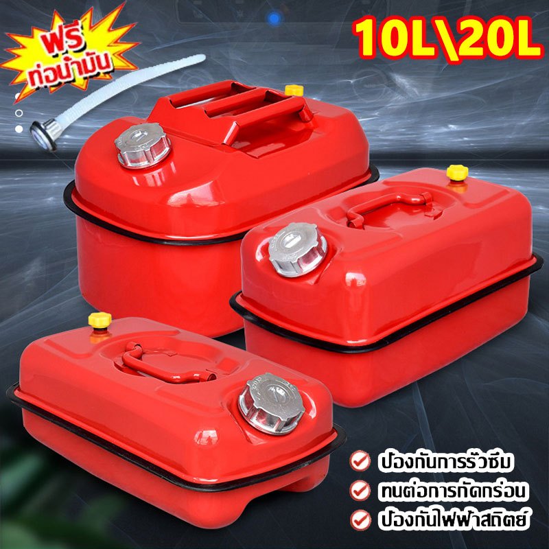✨เยอรมนีนำเข้า✨COD✅วัสดุเกรดทหารแห่งชาติ 10L/20L ถังน้ำมันสำรอง แกลลอนน้ำมัน ถังน้ำมัน ( เติมได้ทั้ง เบนซิน / ดีเซล )