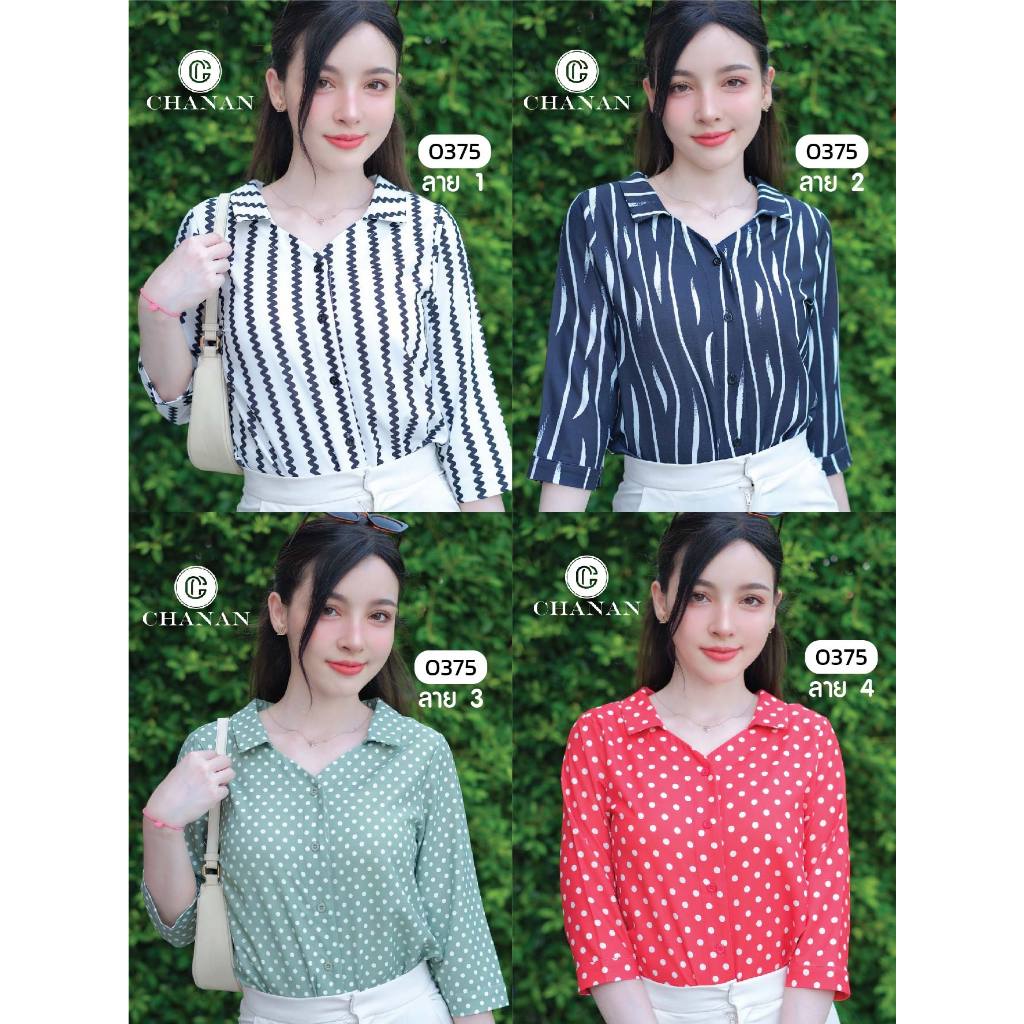 🔥Chanan☘️ เสื้อคอตตอน คอปก กระดุมผ่าหน้า แต่งลายสวย สีสดใส ผ้าไม่บาง ใส่ทำงาน ใส่ไปเที่ยวสีสันสดใส มี4ลาย รุ่น0375