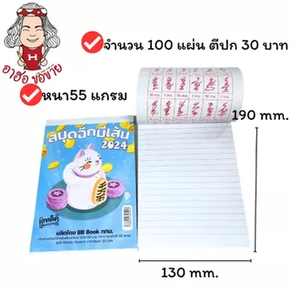 (HKK)📍ถูกที่สุด/เนื้อเยอะที่สุด📍(ยกแพ็ค20เล่ม)ชาติศิริ สมุดฉีกมีเส้นเล่มใหญ่ 100แผ่น หนาพิเศษ ปก30บาท สมุดฉีกหนา ฉีกใหญ่