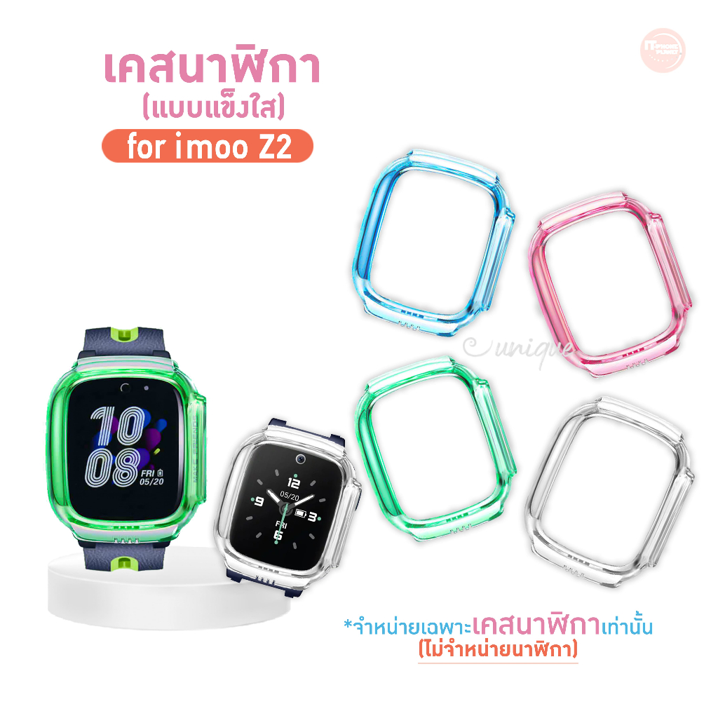 เคส สำหรับ นาฬิกา  imoo Z2 Case เคสTPU ไอมู่ ไอโม่ imoo watch phone รุ่น Z2 ไม่ใช่ เคสซิลิโคน