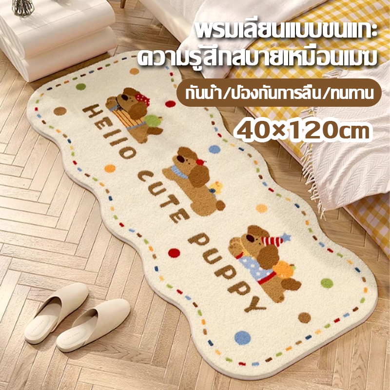 พรมเช็ดเท้า 40*120cm พรมยาว พรมข้างเตียงแบบยาว ขนนุ่ม มีแผ่นกันลื่น พรมห้องนอน พรม ยาว มินิมอลแต่งห้อง ตกแต่งบ้าน