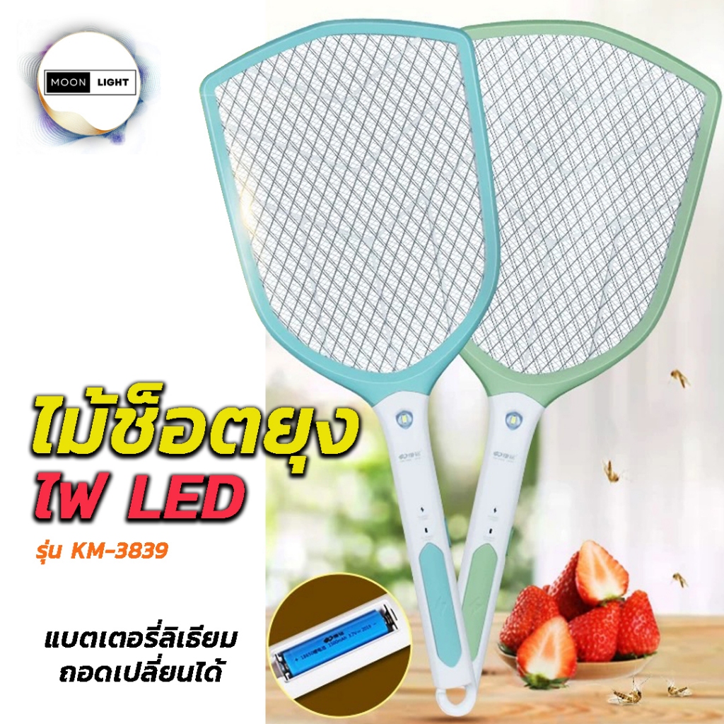 ไม้ตียุง KAMISAFE รุ่น KM-3839 ไม้ช็อตยุงไฟฟ้า ตะแกรงหนา 3 ชั้น พร้อมสายชาร์จ USB แข็งแรง ทนทาน