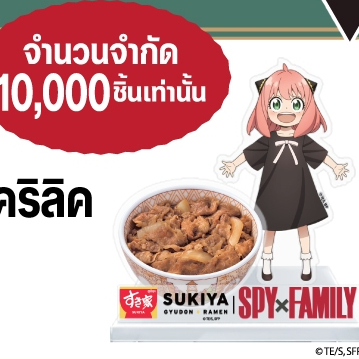 [ ของแท้ พร้อมส่ง มือ1 ในซีล ] สแตนดี้ อะคริลิค อาเนีย สุคิยะ สปาย แฟมิลี่  Spy × Family  Sukiya Acr