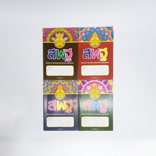 [12เล่ม ยกโหล] สมุดนักเรียน 40 แผ่น 80 แผ่น 9/40 9/80 ขนาด 1…