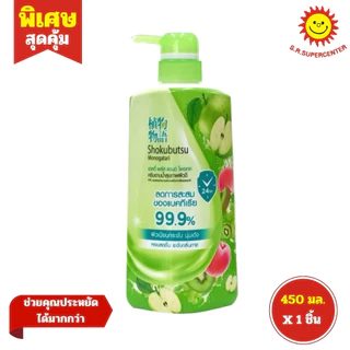 [ 1ขวด ] Shokubutsu โชกุบุสซึ ครีมอาบน้ำ ลดการสะสมของแบคทีเรีย 99.9% ขนาด 450-500 มล.ทุกสูตร