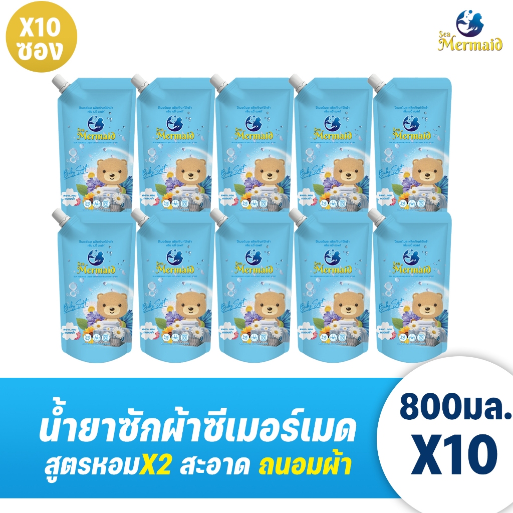 Sea Mermaid น้ำยาซักผ้า 8000 มล (800มลx10ซอง) กลิ่น Baby Soft ขจัดคราบฝังลึก น้ำยาซักผ้าสูตรเข้มข้น