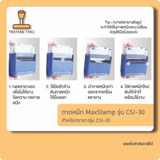 ถาดหมึกรีฟิลรุ่น CSI-30 ถอดเปลี่ยนได้ สำหรับตรายางหมึกในตัว MaxStamp CSI-30