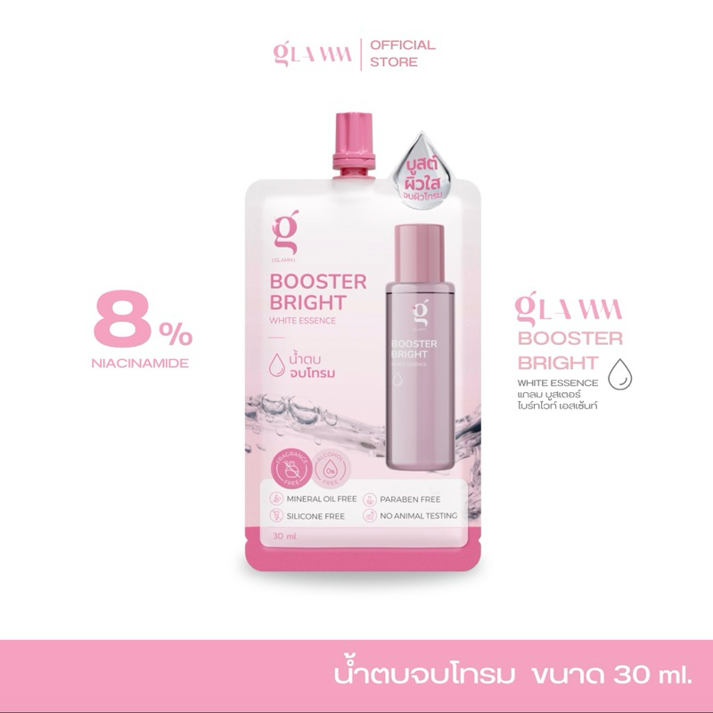 น้ำตบจบโทรม ( แบบซอง 30 ml ) GLAMM BOOSTER BRIGHT WHITE ESSENCE ( ส่งตรงจากแบรนด์ร้านเดียวเท่านั้น )