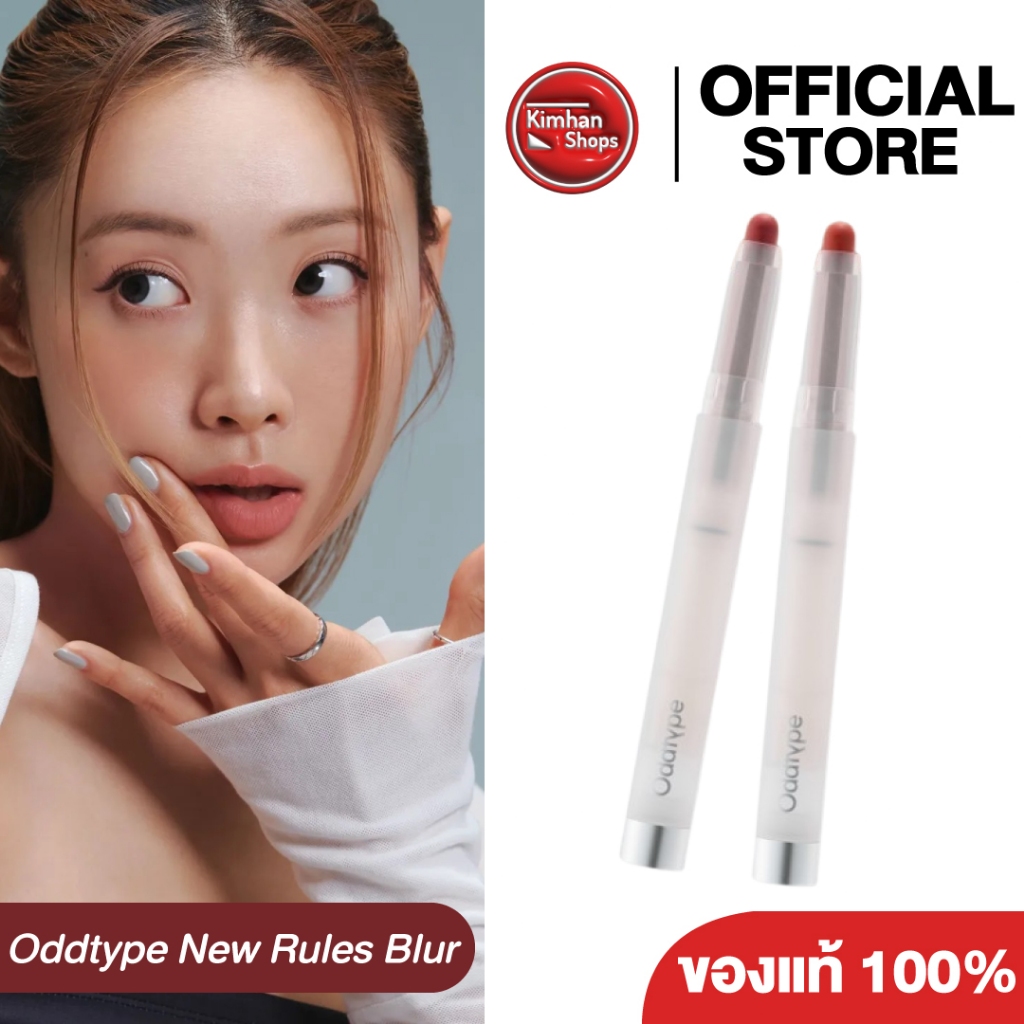 Oddtype New Rules Blur Balm ลิปดินสอ ปากเบลอฟุ้ง✏️