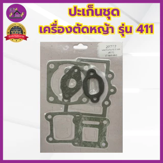 ประเก็นชุด 411/767/260/3WF/TU26/3800/5200/5800 ปะเก็นเครื่องตัดหญ้า เครื่องพ่นยา เครื่องเลื่อยยนต์