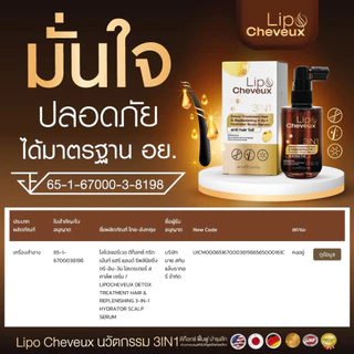 [ใช้โค้ดส่งฟรี] Lipo ไลโป ช่วยลดผมขาดหลุดร่วง ผมบาง ปลูกผม บำรุงผมให้หนาขึ้น ผมดกดำ ขนาด1ขวด