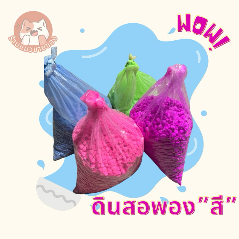 (แบ่งขาย1kg)ดินสอพอง 7 สี เม็ดเล็กและเม็ดใหญ่