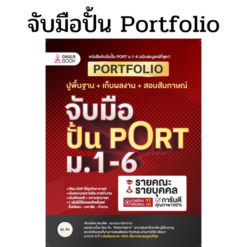 (พร้อมส่ง)จับมือปั้น Portfolio TGAT