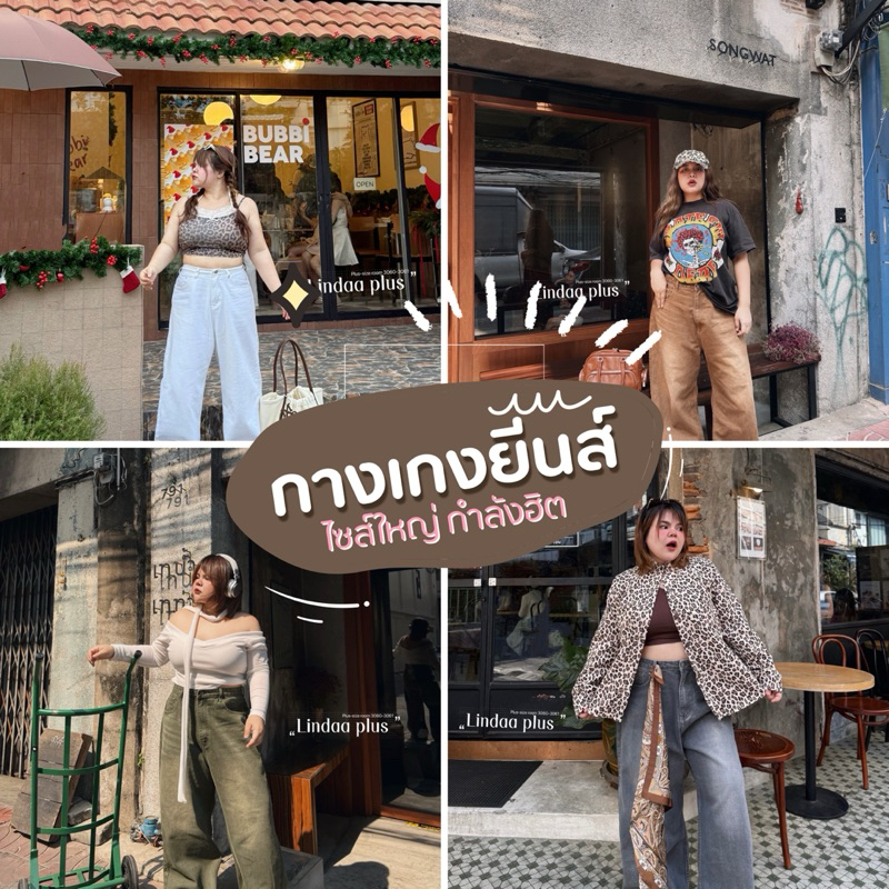 สีใหม่เข้าเพิ่มแล้ว✅ กางเกงยีนส์ไซส์ใหญ่ buggy jeans 5สี