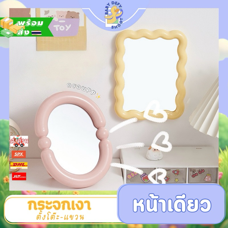 <พร้อมส่ง> กระจกส่องหน้า ตั้งโต๊ะ- แขวน 20ซม 💍ทรงแหวน Cosmetic Mirror กรอบPP ภาพไม่เบี้ยว กระจกโต๊ะเครื่องแป้ง มินิมอล