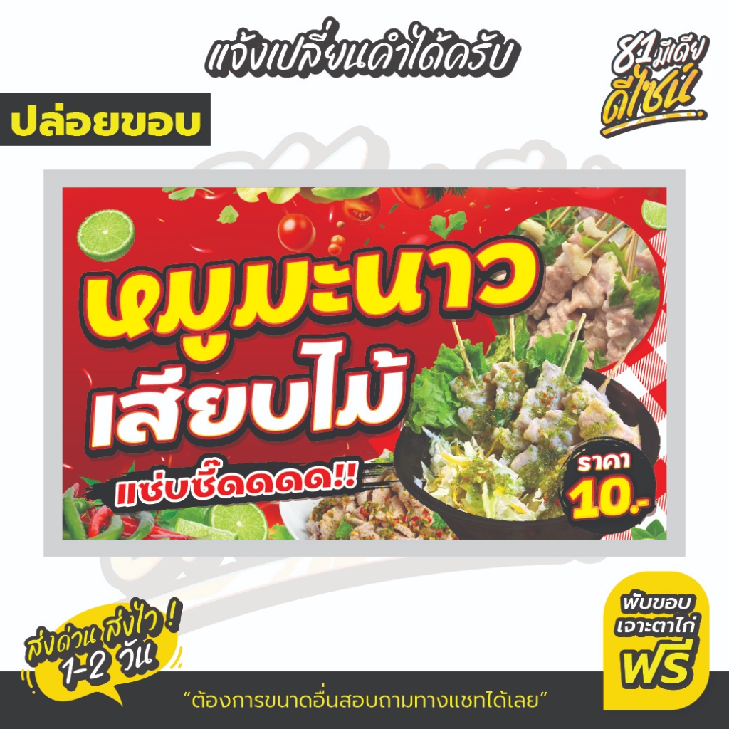 ป้ายไวนิลหมูนึ่งมะนาวเสียบไม้ หมูมะนาวเสียบไม้ หมูมะนาว สีสด เด่นชัด **ส่งไวสุดๆ** ราคา ถูกที่สุด ดีลบีเคเค แกลเลอรีภาพที่ 4