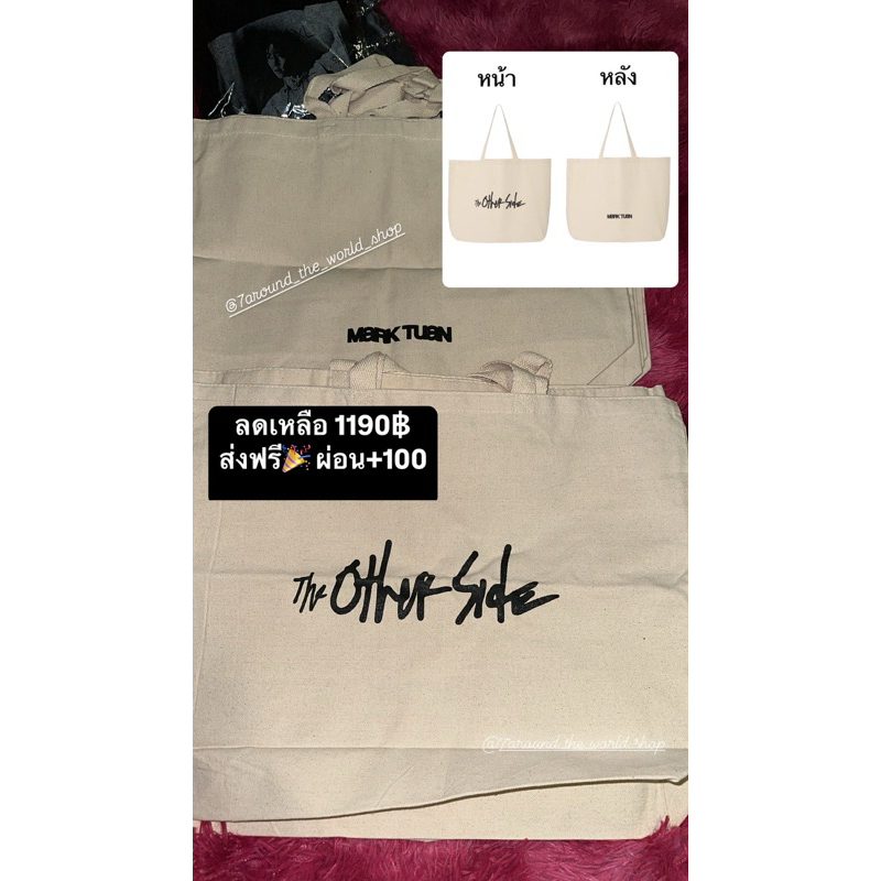 MarkTuan กระเป๋า The Other Side Tour Merch🌏