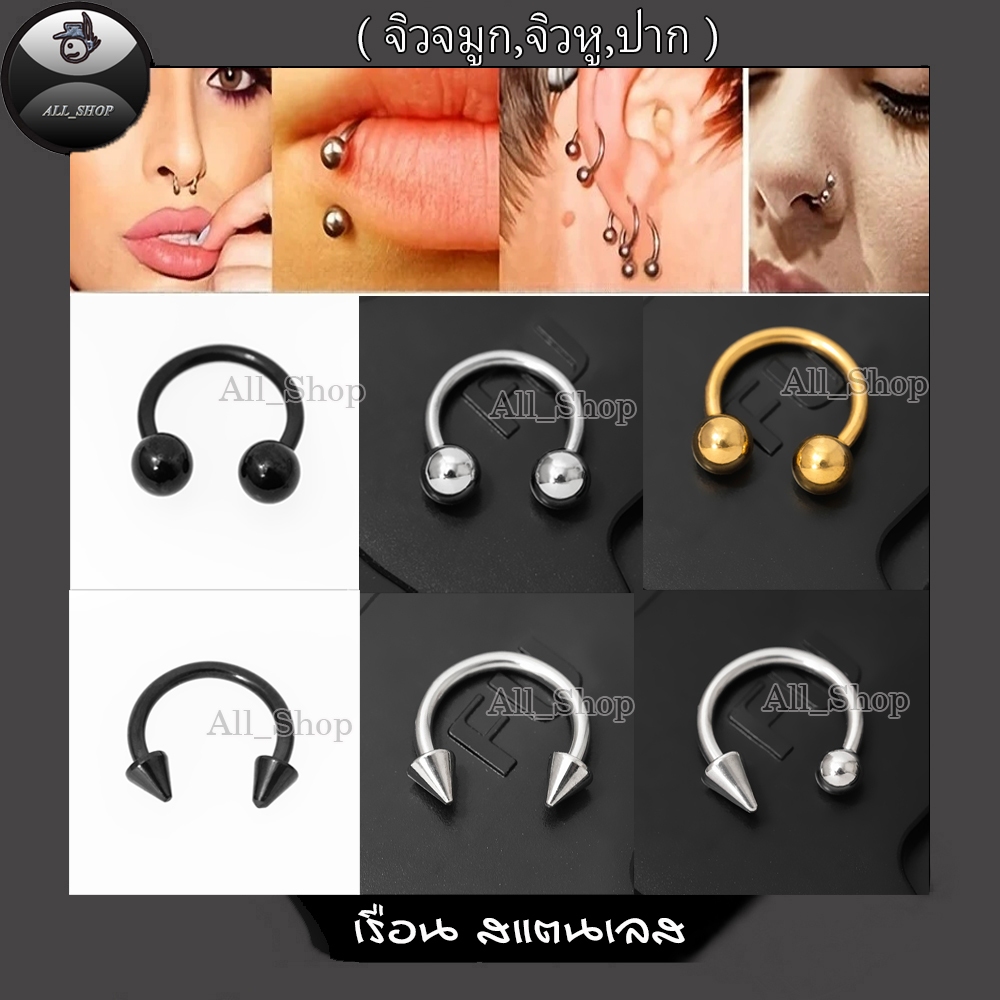 จิวจมูก จิวปาก จิวหู จิวแฟชั่นเกาหลี จิวสแตนเลส