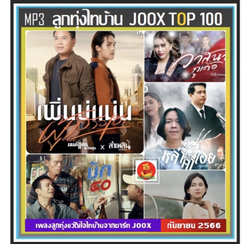 แผ่นซีดีmp3 ระบบเสียงดีมากๆ