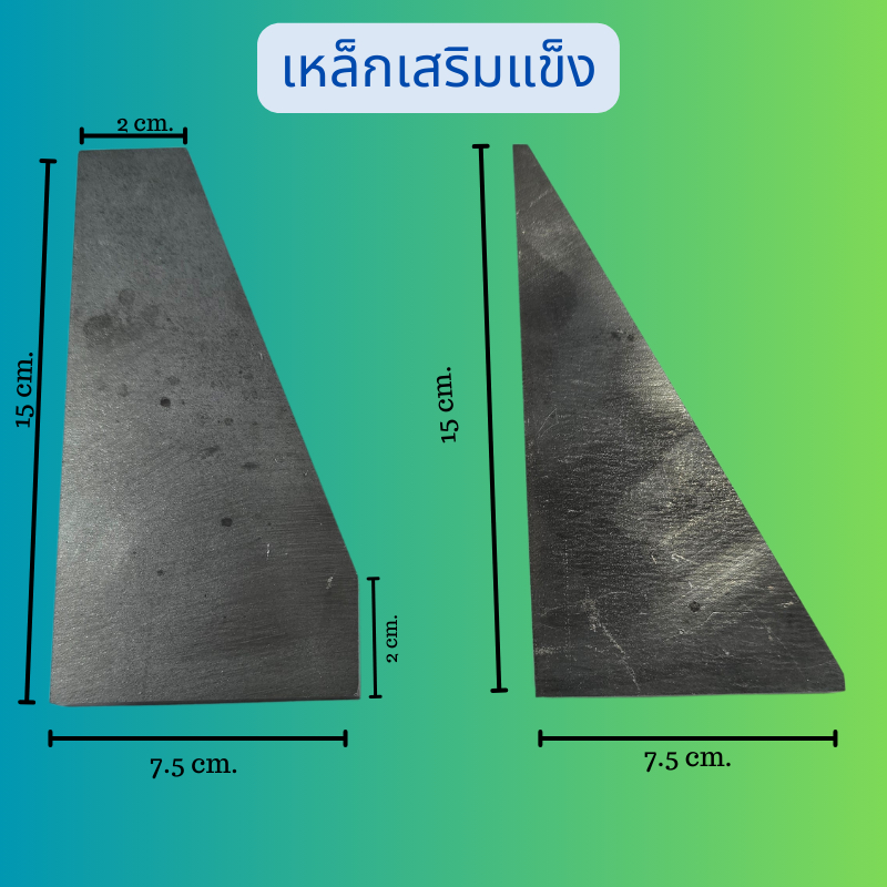 (1ชิ้น) 150x75 mm. เหล็กชายธง เหล็กเสริมเสา Stiffener แผ่นเหล็กเสริมความแข็งแรง