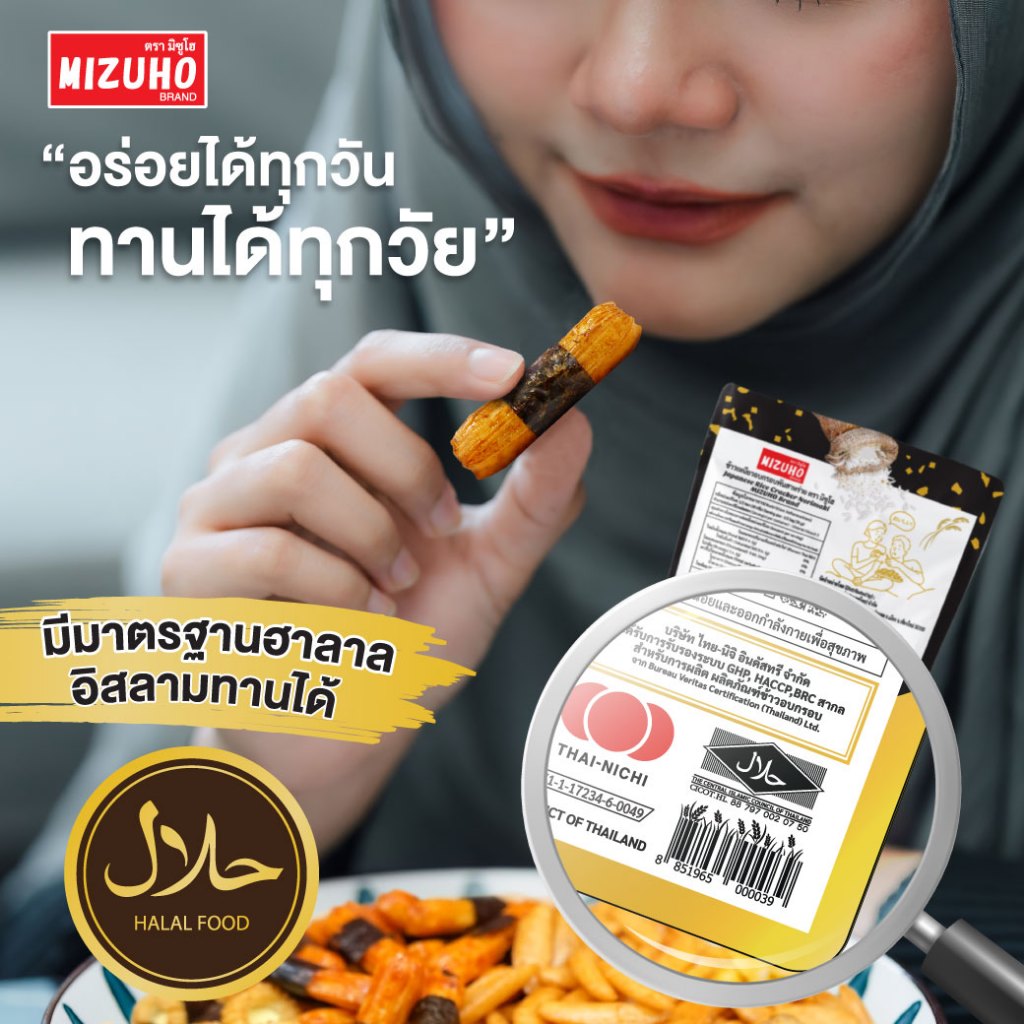 [เซ็ตคู่] - ขนมข้าวอบกรอบ ข้าวพันสาหร่าย รสแคลิฟอร์เนียโร 45g. และ รสวาซาบิ 50g. ตรามิซูโฮ (MIZUHO) - รูปที่ 2