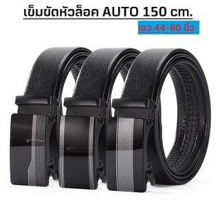 เข็มขัด สายยาวพิเศษ สำหรับคนอ้วน 🔷เอว 44-60 ยาว 145-150 cm.🔺 BELT FOR BIG SIZE 🔺 ร้านไทยส่งไว ✅