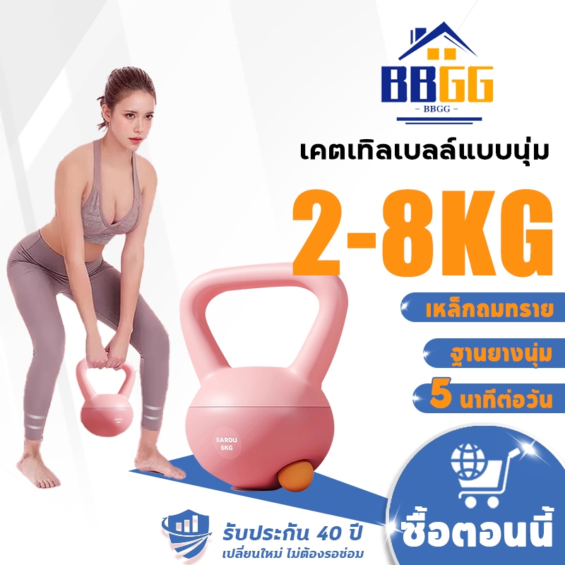 【รับประกัน40ปี】 เคตเทิลเบล เคตเทิลเบลล์แบบนุ่ม 2kg/4kg/6kg/8kg ดัมเบลยกน้ำหนัก เคตเทิลเบลล์ Kettlebe