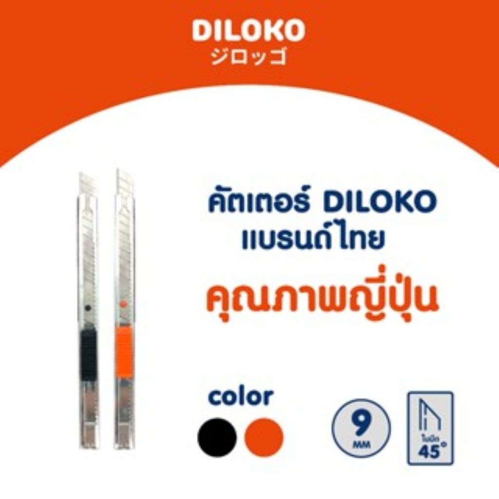 DILOKO พร้อมส่งคมกริบจากไทย DLK คัตเตอร์สแตนเลส คัตเตอร์พกพา น้ำหนักเบาใบมีดคมกริบฉบับญี่ปุ่น DCK002