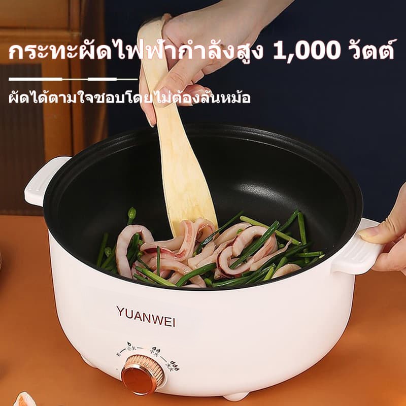 5L หม้อความจุขนาดใหญ่ เกี่ยวกับมัลติฟังก์ชั่น กระทะที่ไม่ติด 1000W ปุ่มหมุน 3 สปีด 28cm