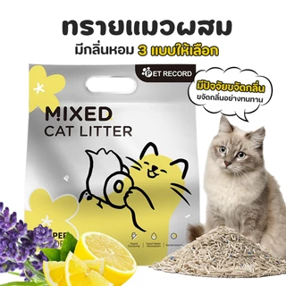 【PETStar1】🥇6 ลิตร ทรายแมวผสม🥇 มีทรายแมวแบบเต้าหู้ ลดกลิ่นไม่พึงประสงค์ ดูดซับและดับกลิ่นไม่พึงประสงค์ได้ดีเยี่ยม คุณภาพส