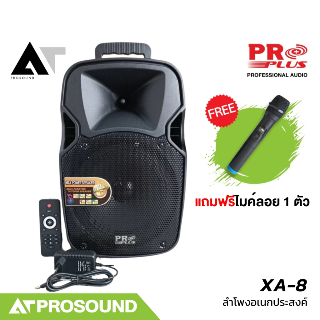 PROPLUS XA-8 ลำโพงอเนกประสงค์ 8 นิ้ว 2 ทาง มีแอมป์ในตัว พร้อมไมค์ลอย 1 ตัว มีบลูทูธในตัว AT Prosound