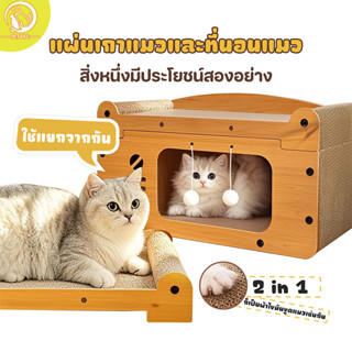 💒 ที่ลับเล็บแมว ที่ฝนเล็บแมว ขนาด ใหญ่ บ้านแมว บ้านแมวกระดาษ…