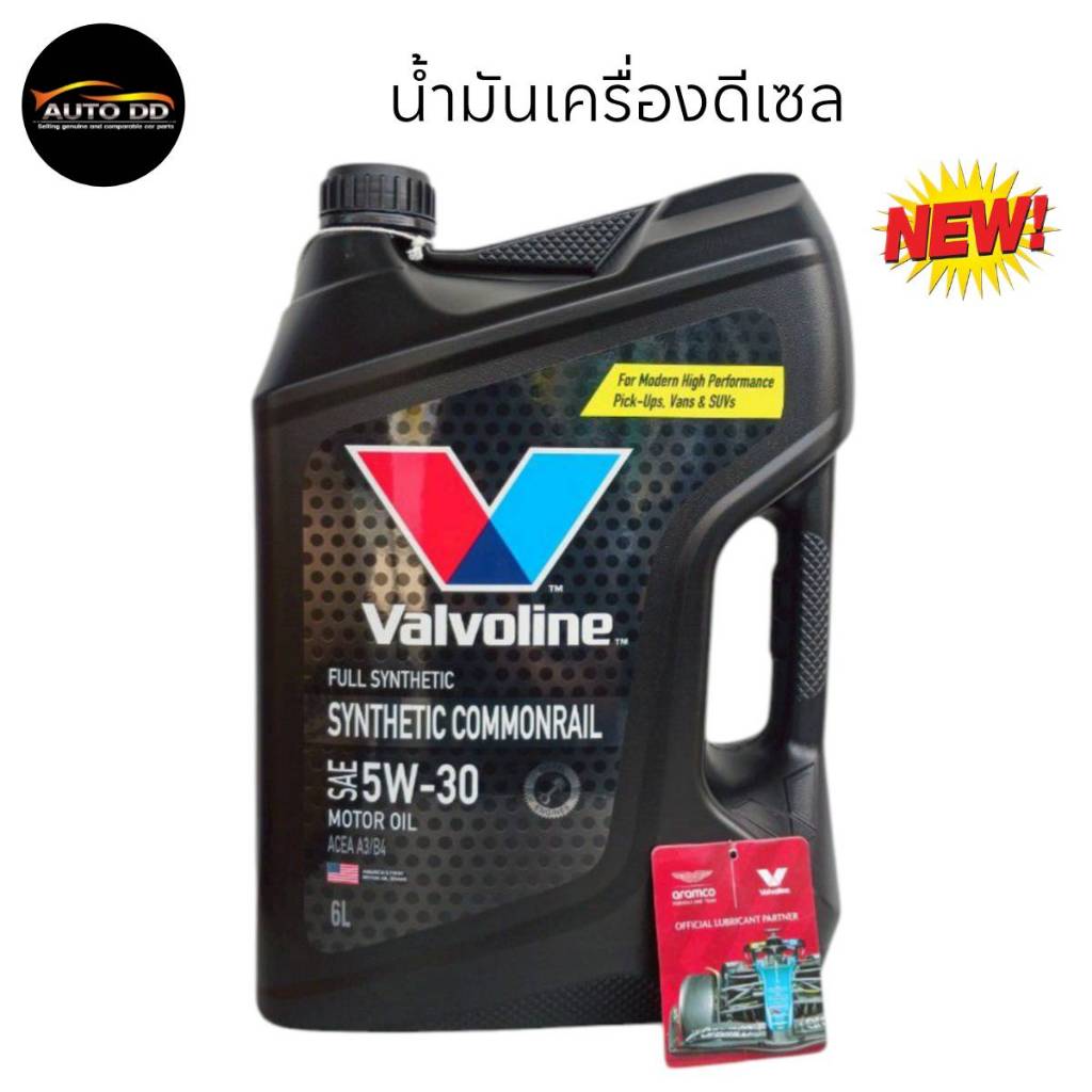 Valvoline Synthetic Commonrail 5W-30 *แกลลอนดำ* น้ำมันเครื่องดีเซล สังเคราะห์แท้ 100% ขนาด 6 ลิตร