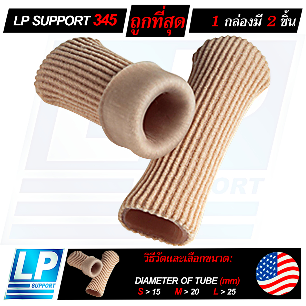 LP SUPPORT 345 DIGICARE E ซัพพอร์ทเท้า ที่ซัพพอร์ทเท้านิ้วโป้ง ป้องกันการบาดเจ็บ สำหรับนิ้วเท้าผิดปก