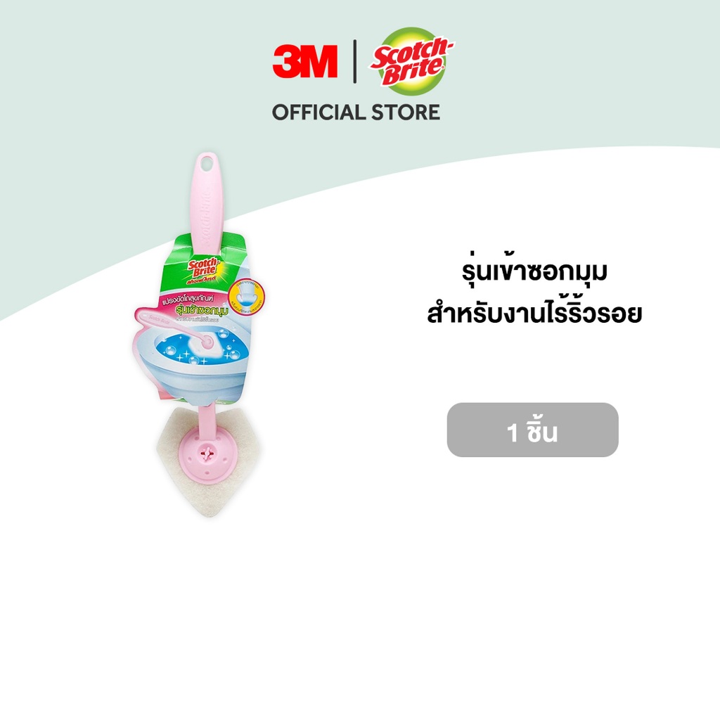 3M™ Scotch-Brite® สก๊อตช์-ไบรต์ แปรงล้างโถสุขภัณฑ์, รุ่นเข้าซอกมุม สำหรับงานขัดล้างทั่วไป