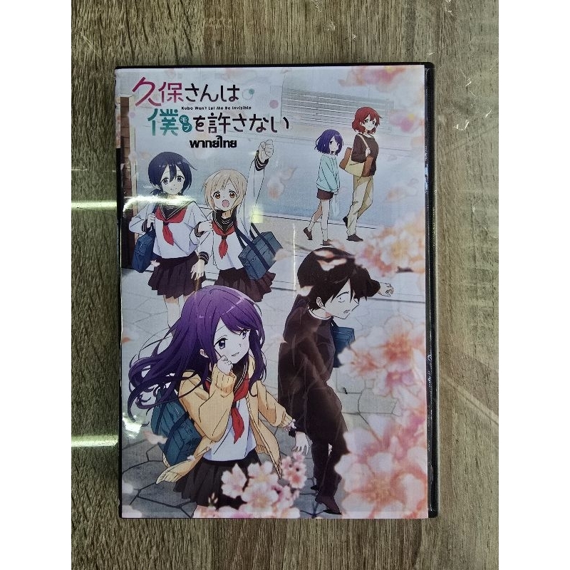 ดีวีดีKubo-san Wa Mob Wo Yurusanai พากย์ไทย (2แผ่นจบครับ)