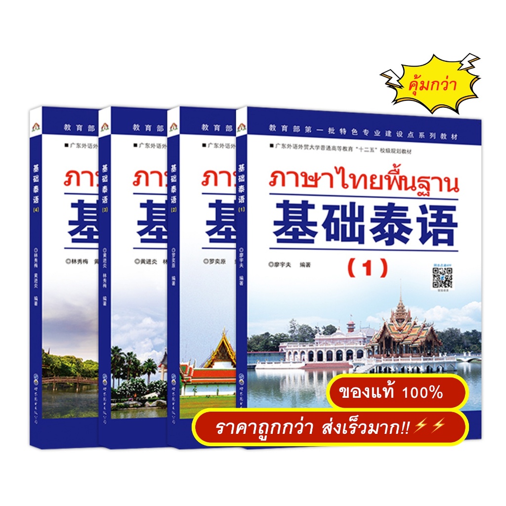「🚗มีส่งด่วน⚡️」基础泰语(1-2-3-4) #ภาษาไทยพื้นฐาน #หนังสือเรียนภาษาไทย #泰语入门 自学 零基础 基础泰语教程