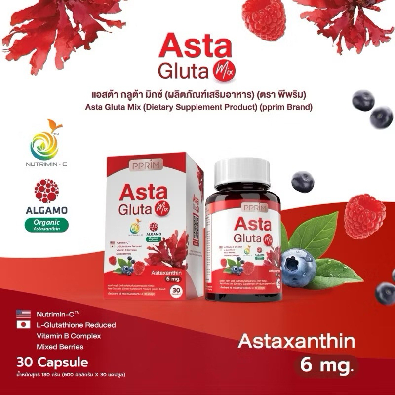 PPRIM Asta Gluta mix แอสตร้าแซนธิน (Astaxanthin+L-Glutathione+Vitamin B+Mixed Berries)
