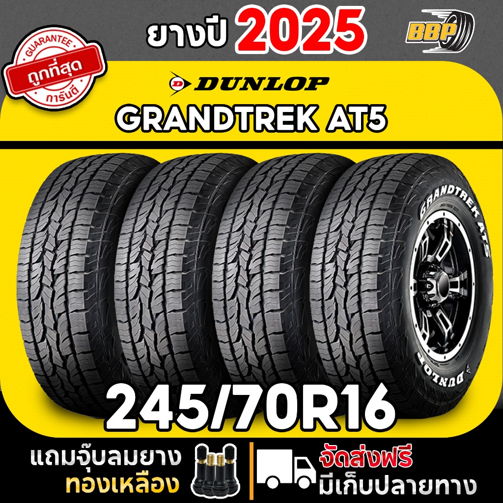 🔥ส่งฟรี🔥 DUNLOP 245/70R16 ยางรถยนต์ รุ่น AT5 ปี 25 (2,4เส้น)ฟรีจุ๊บลมยาง ประกันค