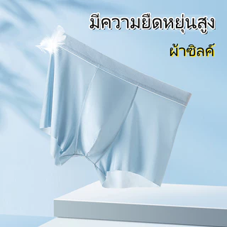 Preferred #606 กางเกงในผู้ชาย ผ้าเย็นสุดๆ Cool Boxer ทนทาน ผ้าอัพเกรด ยืดหยุ่นได้ ไม่บาง ระบายอากาศได้ดี แห้งเร็ว