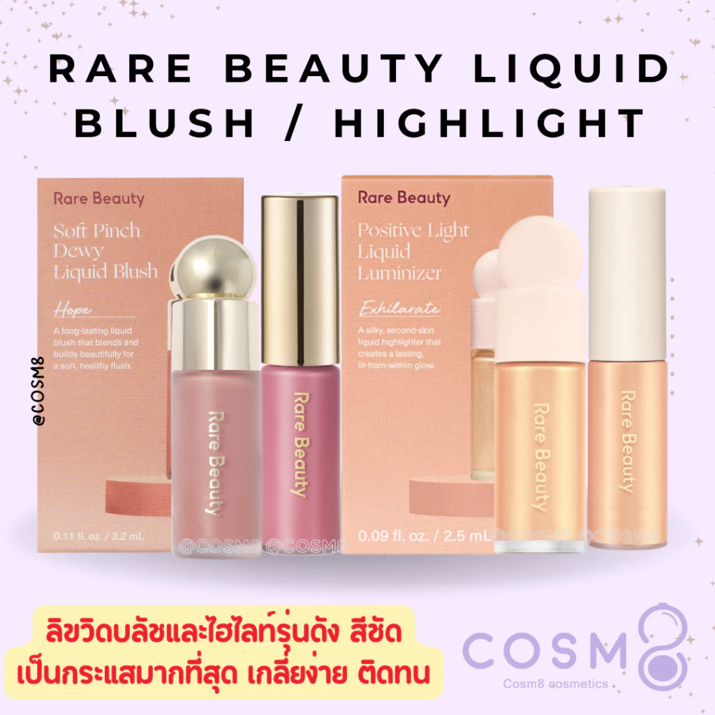 [ลด30%โค้ดไลฟ์/Video]✅พร้อมส่ง สีใหม่✅แท้ RARE BEAUTY Soft Pinch Liquid Blush /Luminizer Highlighter บลัชและไฮไลท์สุดฮิต