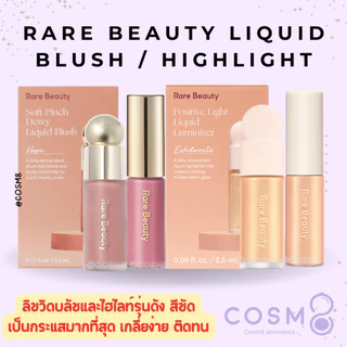 [ลด30%โค้ดไลฟ์/Video]✅พร้อมส่ง สีใหม่✅แท้ RARE BEAUTY Soft Pinch Liquid Blush /Luminizer Highlighter บลัชและไฮไลท์สุดฮิต