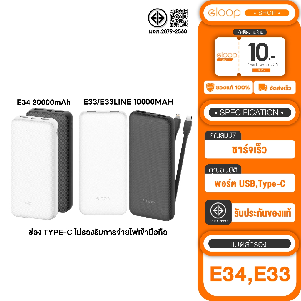 (เก็บโค้ดลดเพิ่ม) Eloop แบตสำรอง E33/E33line/E34 20000mah ชาร์จเร็วสูงสุด 2.4 A ช่องชาร์จType-c