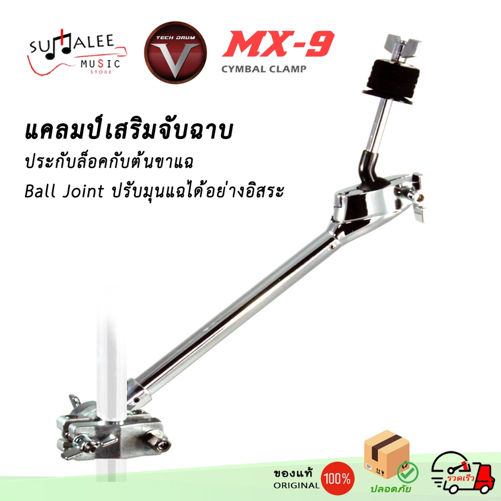 แคลมป์เสริมจับฉาบ V-TECH Cymbal Clamp MX-9