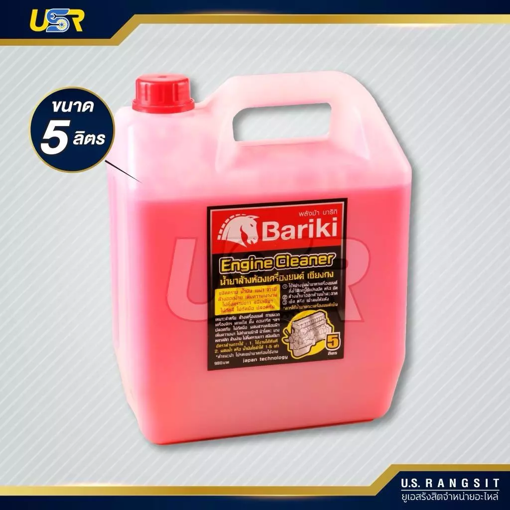 Bariki บาริกิ น้ำยาล้างห้องเครื่องยนต์ภายนอก เชียงกง ขนาด 5 ลิตรและขนาด ทดลอง 1 ลิตร thumbnail 3